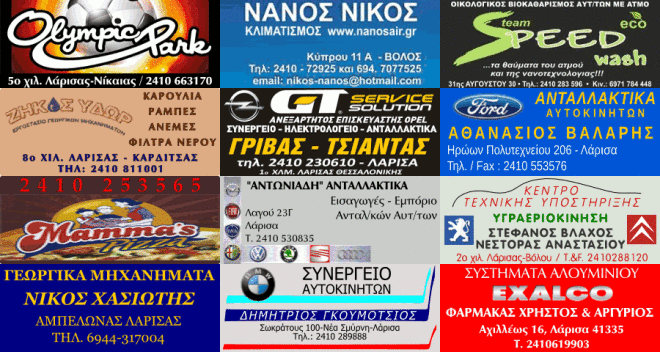 xorigoi_ael_volos