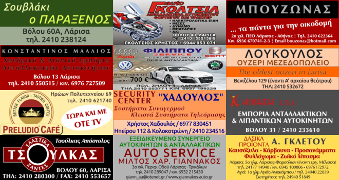 xorigoi_ael_volos1