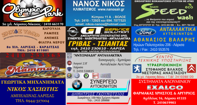 xorigoi_ael_volos2