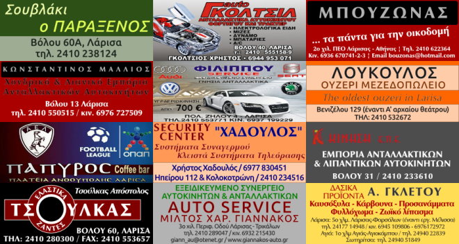 xorigoi_ael_volos4-660x352