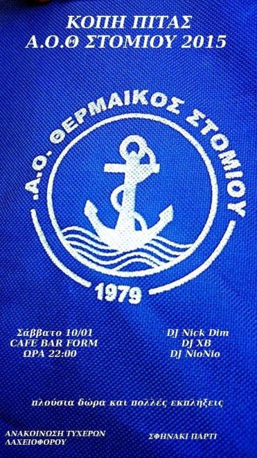 ΘΕΡΜΑΙΚΟΣ ΣΤΟΜΙΟΥ