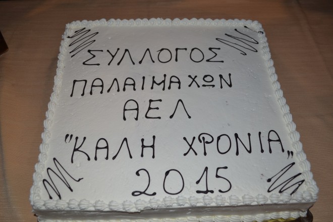 ΚΟΠΗ ΠΙΤΑΣ ΠΑΛΑΙΜΑΧΩΝ ΠΟΔΟΣΦΑΙΡΙΣΤΩΝ ΑΕΛ 2015