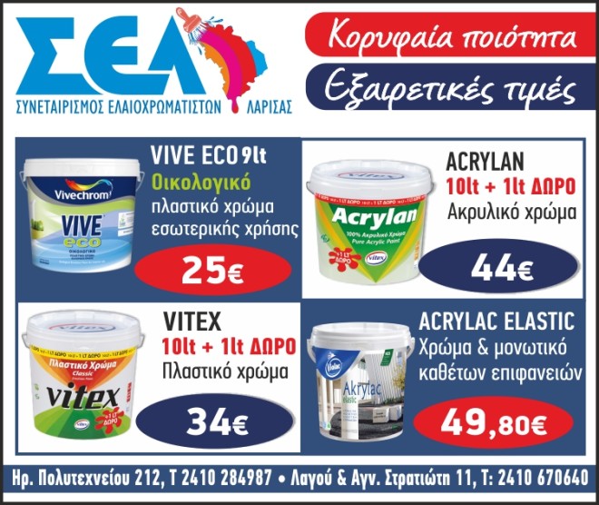 ΣΕΛ