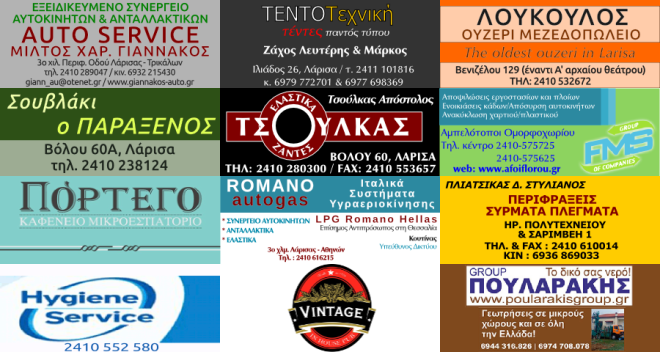ΧΟΡΗΓΟΙ ΑΕΛ - ΠΛΕΙ οφ - ΝΕΑ