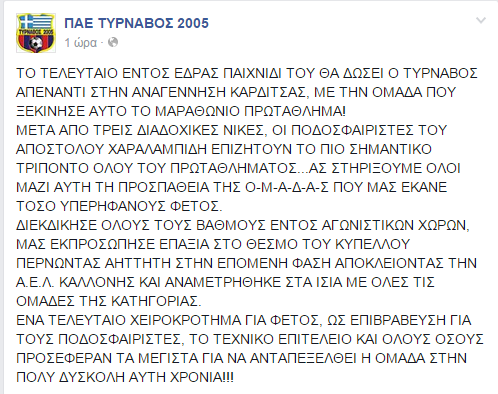 ΤΥΡΝΑΒΟΣ