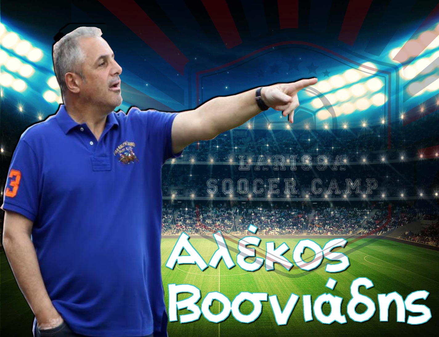 ΒΟΣΝΙΑΔΗΣ