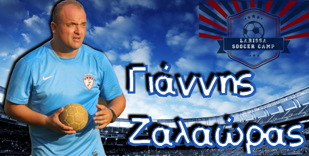 ΖΑΛΑΩΡΑΣ