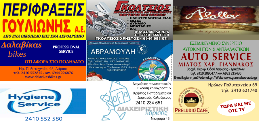 ΧΟΡΗΓΟΙ ΠΡΟΕΤΟΙΜΑΣΙΑΣ 1 - ΕΛΑΤΟΧΩΡΙ