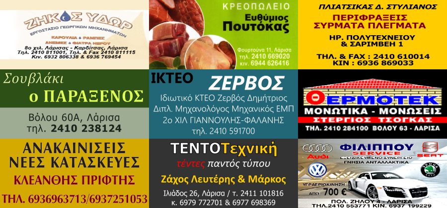 ΧΟΡΗΓΟΙ ΠΡΟΕΤΟΙΜΑΣΙΑΣ 2 - ΕΛΑΤΟΧΩΡΙ