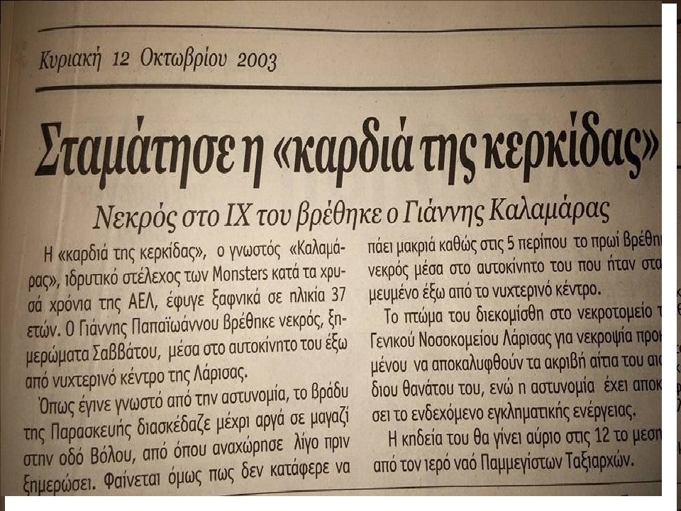 ΚΑΛΑΜΑΡΑΣ