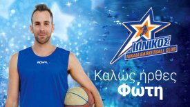 Ανακοίνωσε Βασιλόπουλο ο Ιωνικός
