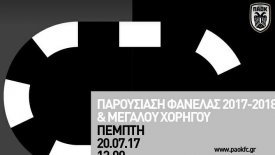 Η παρουσίαση της φανέλας του ΠΑΟΚ σε live streaming