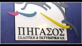Σαράντα δύο ημέρες απεργίας στον Πήγασο!