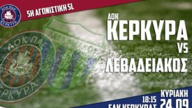 LIVE: Κέρκυρα - Λεβαδειακός