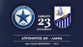 LIVE: Ατρόμητος - Λαμία