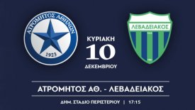 LIVE: Ατρόμητος - Λεβαδειακός
