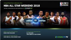 ΝΒΑ All-Star Weekend & Γιάννης Αντετοκούνμπο στην COSMOTE TV
