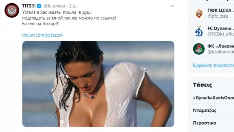 Χάκερ μετέτρεψε την Αμκαρ σε... tits (pic)