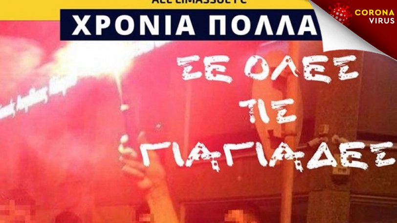 Κορονοϊός – Κύπρος: «Δώρο η αγάπη μας σε όλες τις γιαγιάδες» (pic)