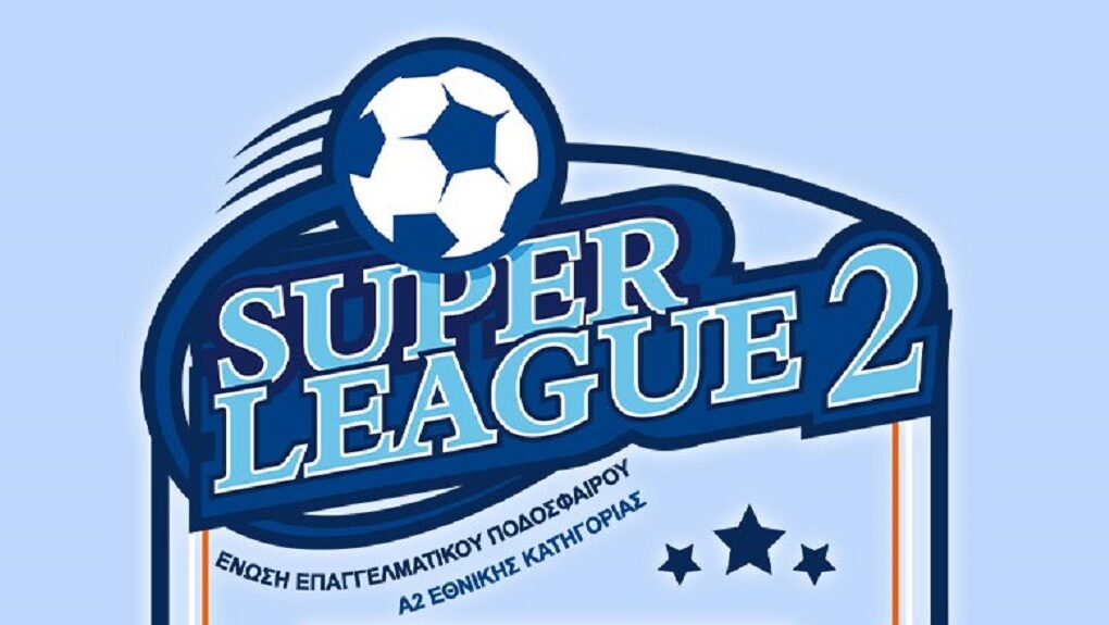 Το πρόγραμμα των πλέι οφ και πλέι άουτ της Super League 2
