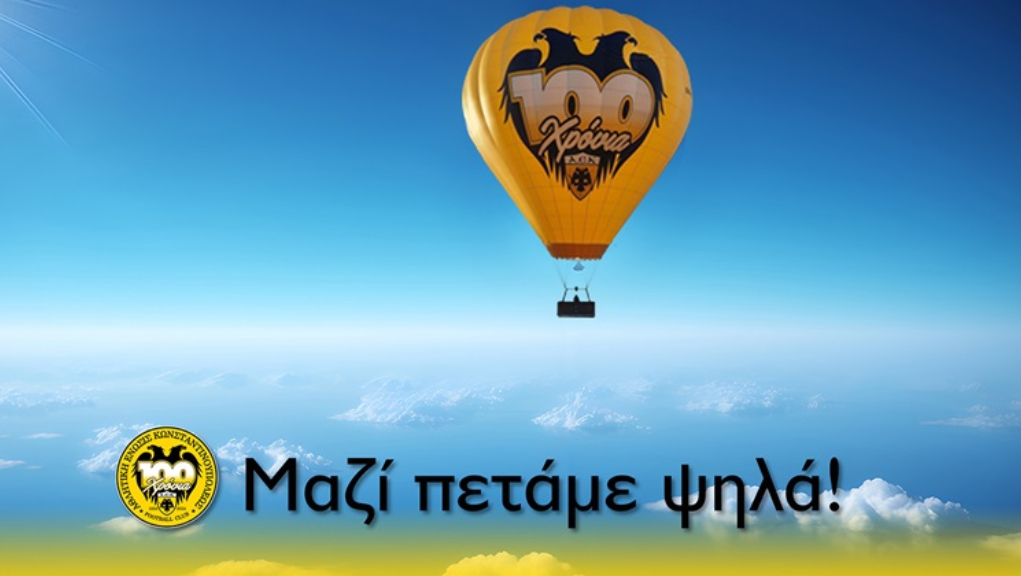Έτοιμο να πετάξει το αερόστατο της ΑΕΚ