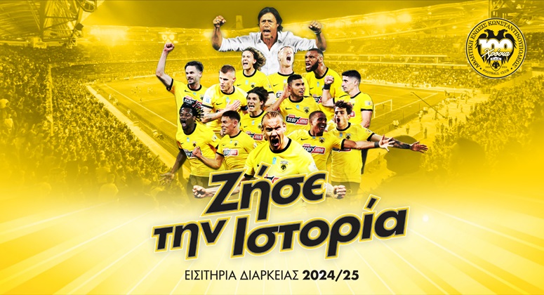 ΑΕΚ: «Ζήσε την ιστορία»