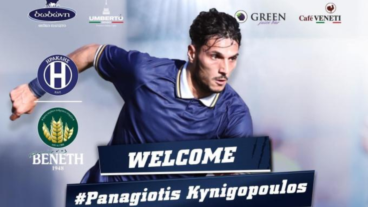 Ο Κυνηγόπουλος στον Ηρακλή