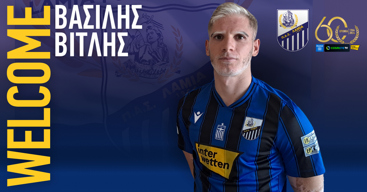 Στη Λαμία ο Βιτλής