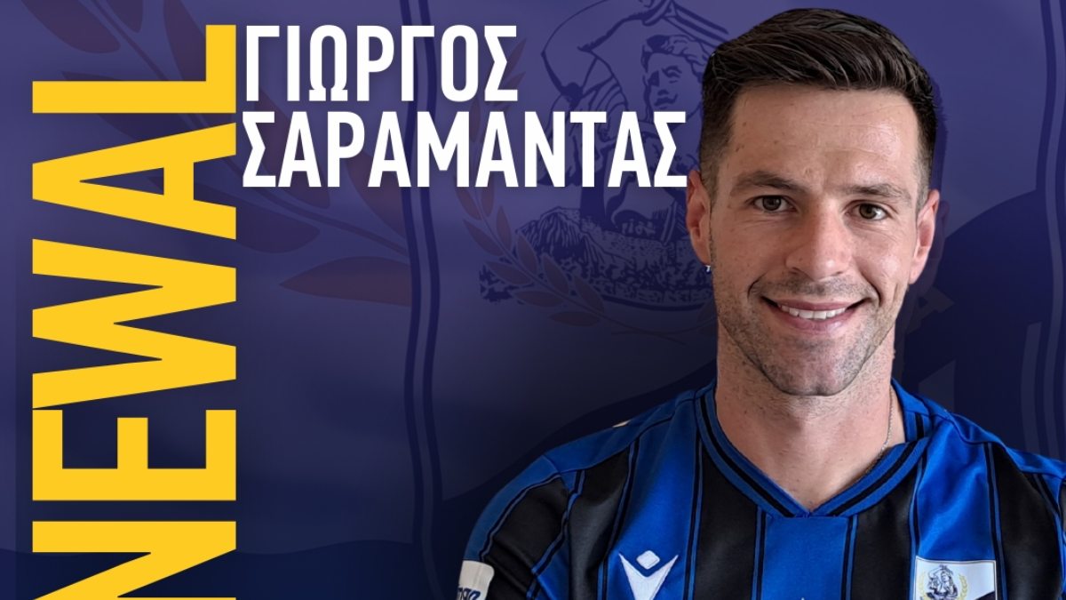 Στη Λαμία και τη νέα σεζόν ο Σαραμαντάς