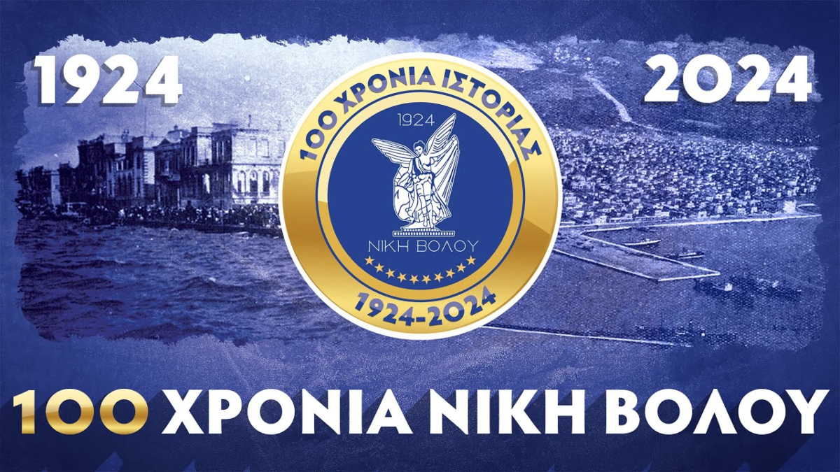 Η Νίκη Βόλου συμπλήρωσε 100 χρόνια ζωής