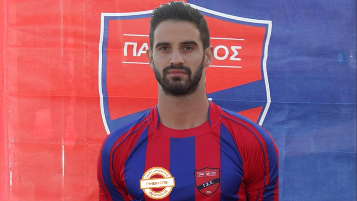 Αυλωνίτης στο ertsports.gr: «Πλατεία, Νέα Σμύρνη, γήπεδο και οικογένεια…» (video)