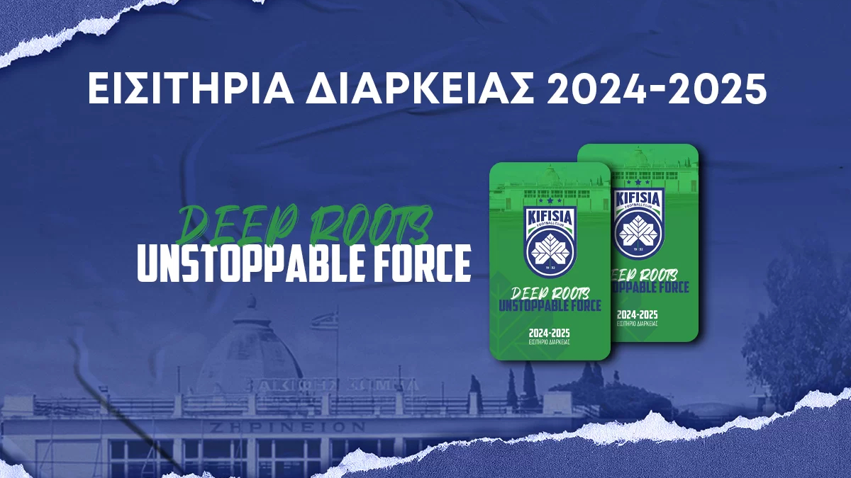 Την Τετάρτη (18/09) κυκλοφορούν τα εισιτήρια διαρκείας της Κηφισιάς