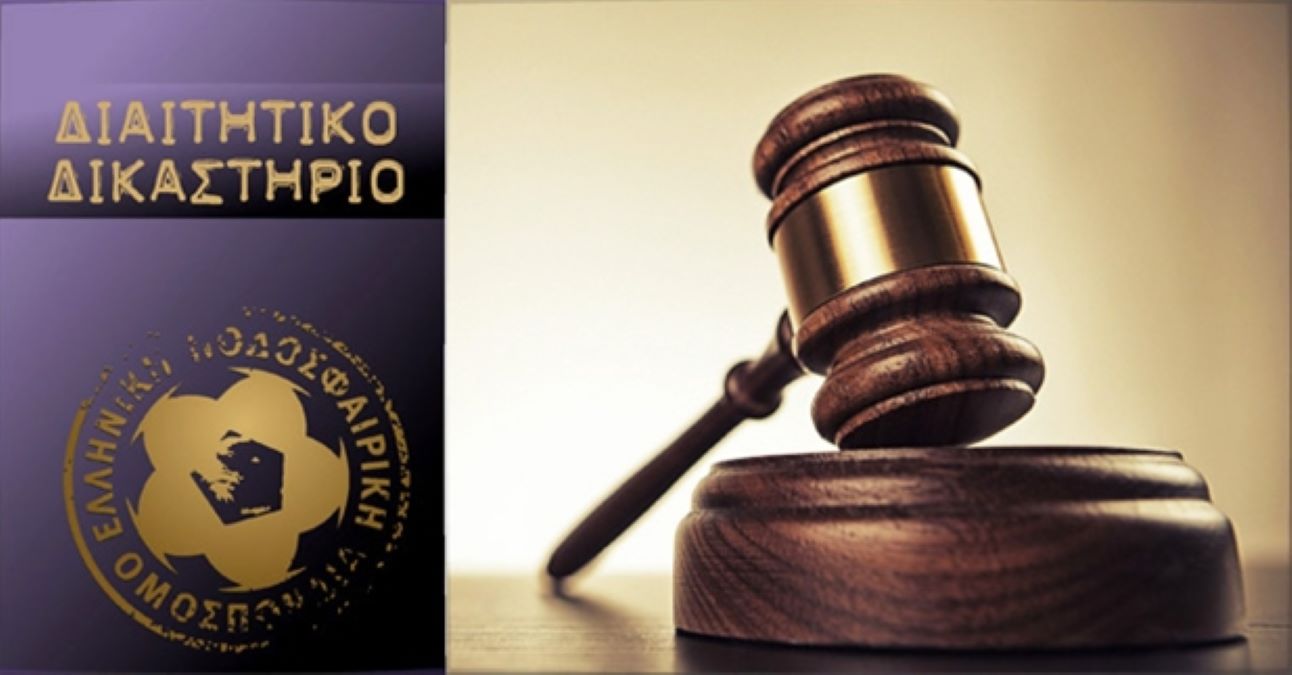 Οι αποφάσεις του Διαιτητικού Δικαστηρίου για Ηρακλή και Παναχαϊκή