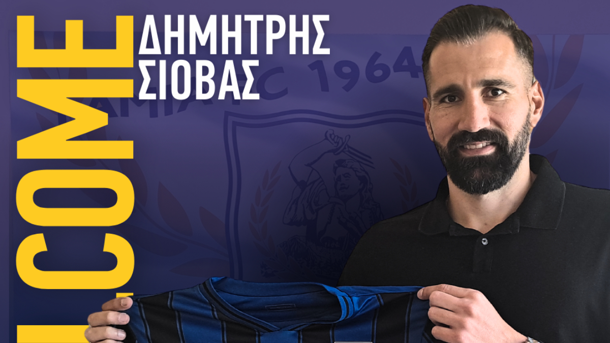 Στη Λαμία ο Σιόβας