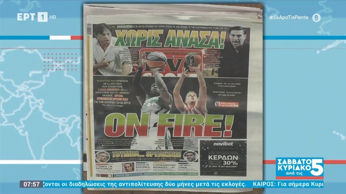 Τα πρωτοσέλιδα των αθλητικών εφημερίδων (video)
