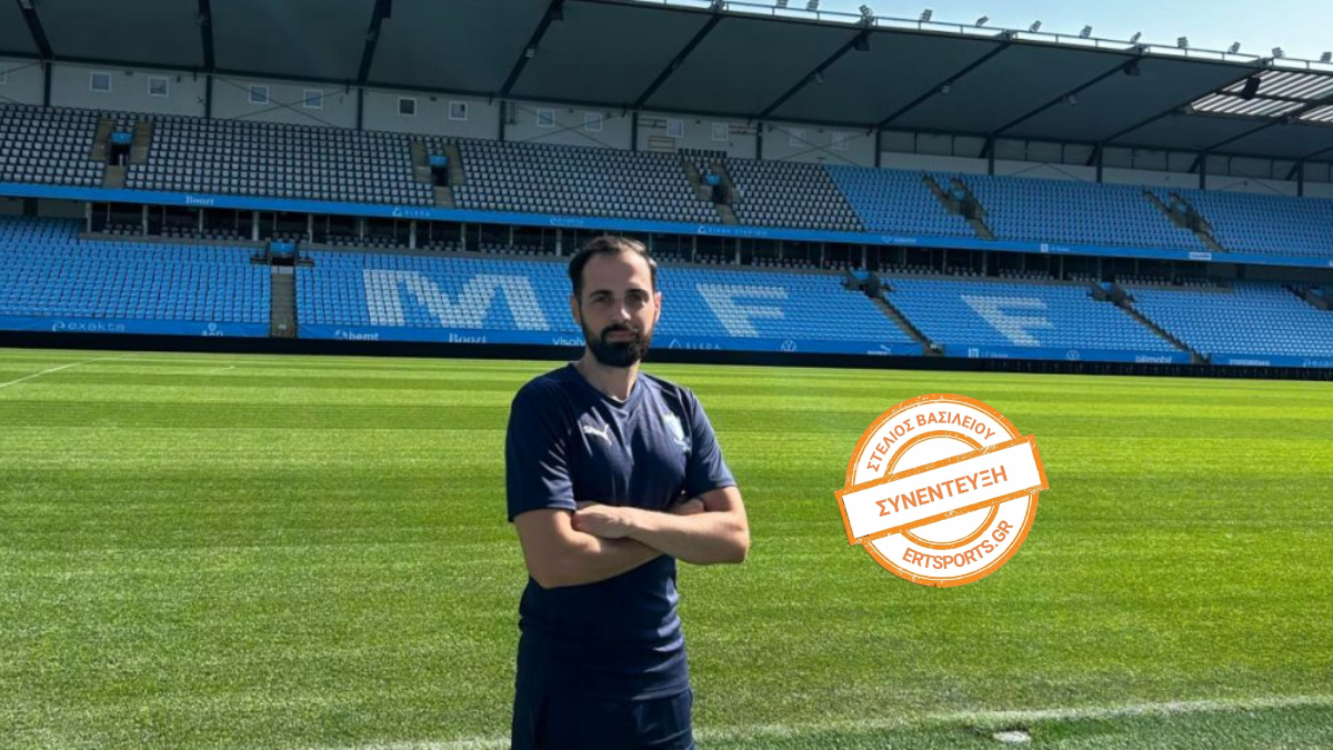 Βασιλείου στο ertsports: «Στην Ελλάδα δεν έχουμε υπομονή με τους νέους | Η Μάλμε παίζει κυριαρχικά, η Τζουργκάρντεν έχει αμυντικές αδυναμίες»