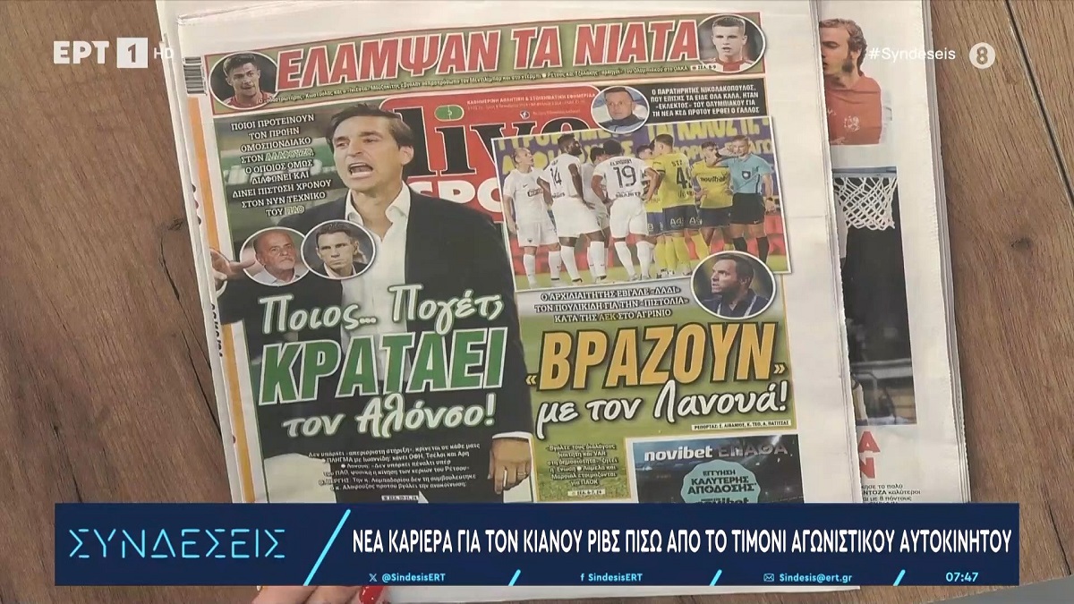 Τα πρωτοσέλιδα των αθλητικών εφημερίδων (video)