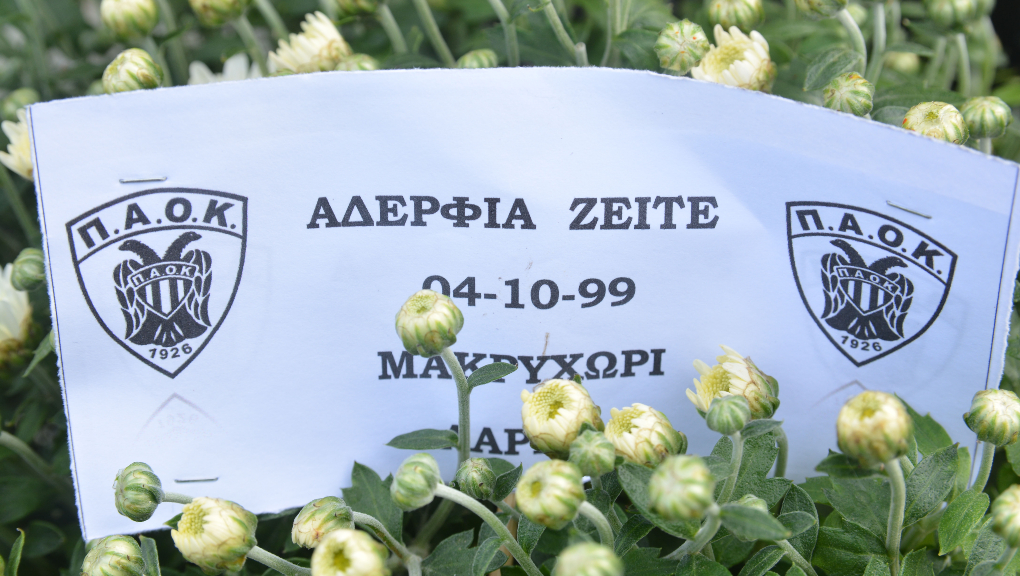 25 χρόνια από τον άδικο χαμό των οπαδών του ΠΑΟΚ στα Τέμπη