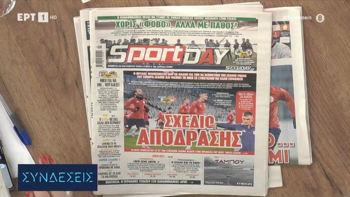 Τα αθλητικά πρωτοσέλιδα της ημέρας (video)