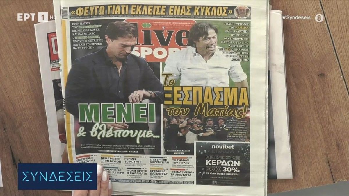 Τα πρωτοσέλιδα της ημέρας (video)