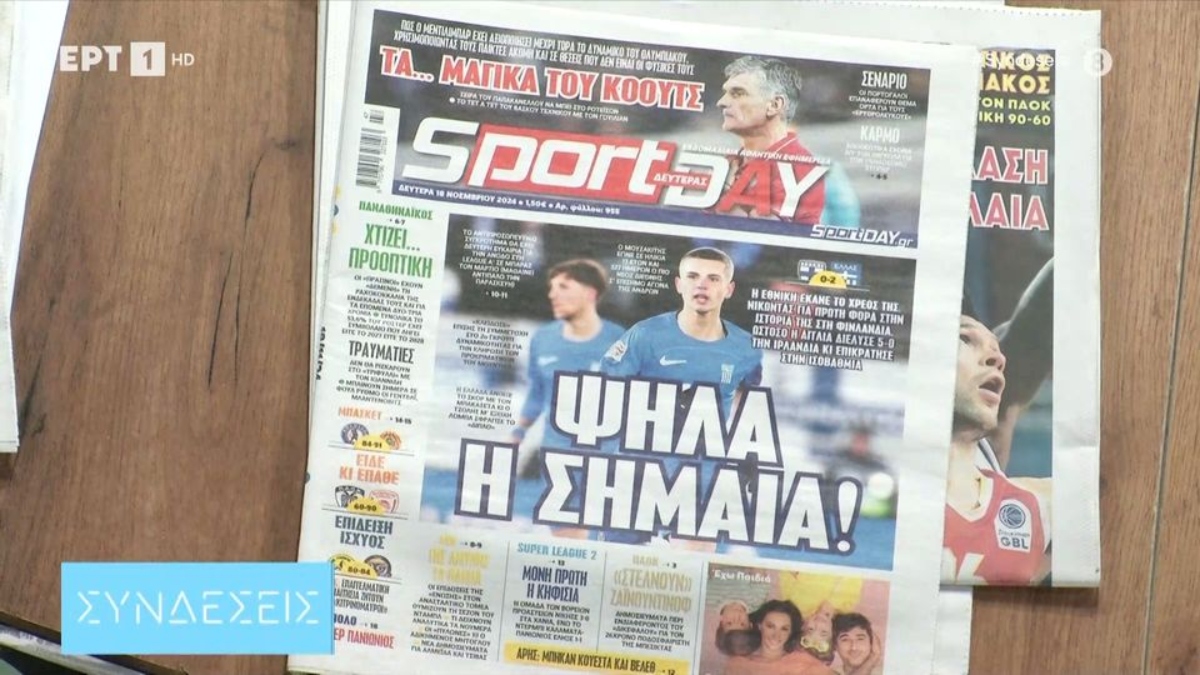 Τα πρωτοσέλιδα των αθλητικών εφημερίδων (video)
