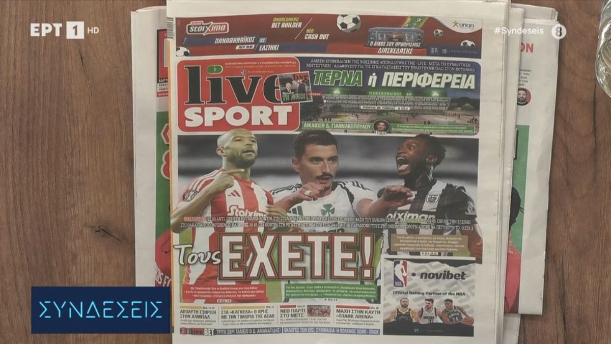 Τα πρωτοσέλιδα των αθλητικών εφημερίδων (video)