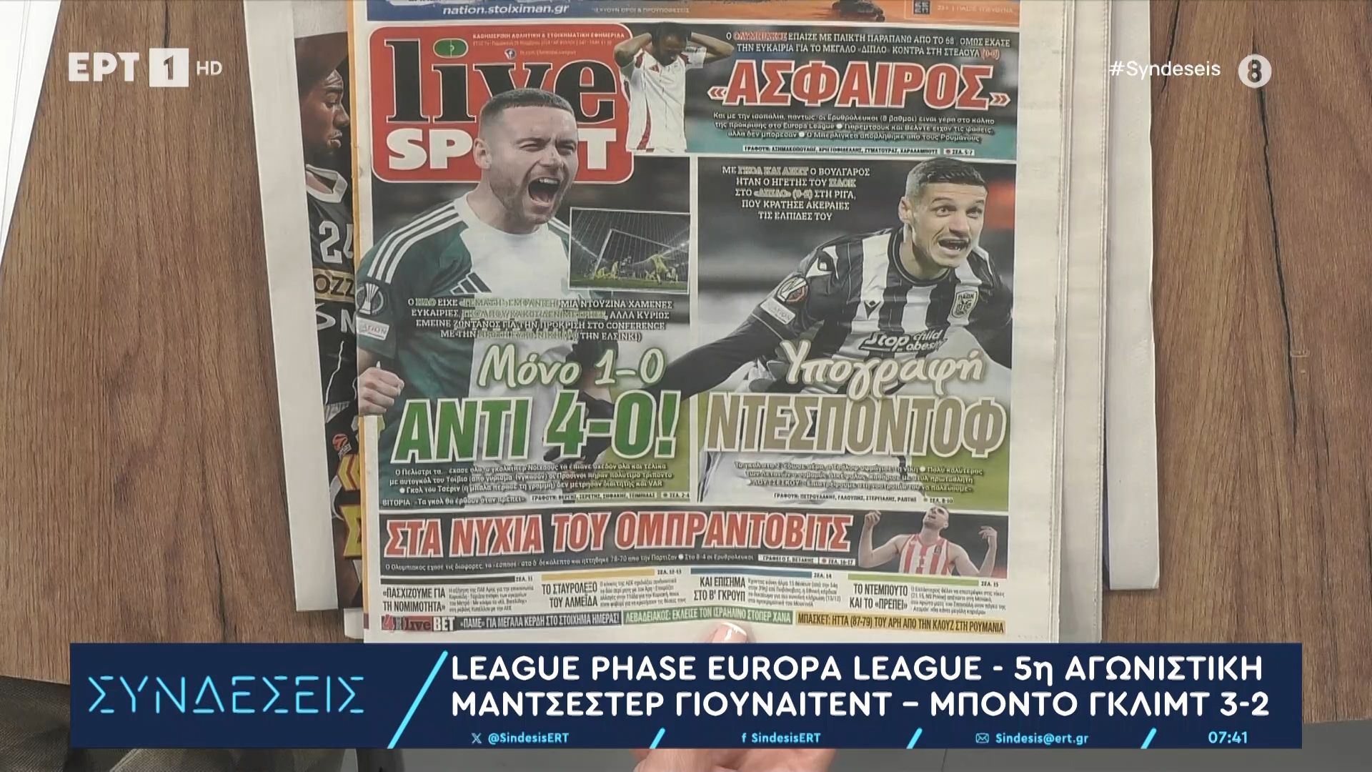 Τα πρωτοσέλιδα των αθλητικών εφημερίδων (video)