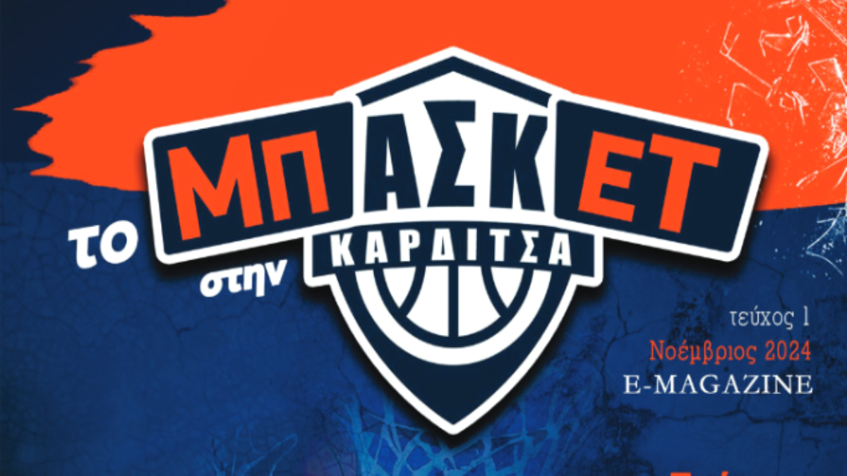 Το e-magazine της Καρδίτσας