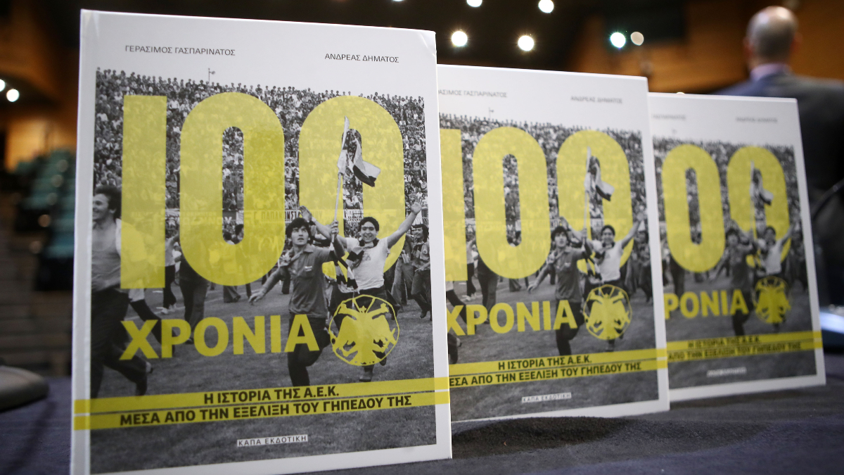 Παρουσιάστηκε το βιβλίο για τα 100 χρόνια ΑΕΚ (ΦΩΤΟρεπορτάζ)