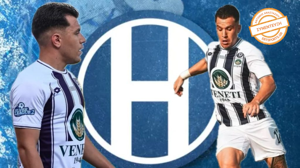 Αναστασίου στο ertsports: «Με τον κόσμο στο πλευρό μας δεν φοβόμαστε κανέναν, μπορούμε να καλύψουμε τη διαφορά»