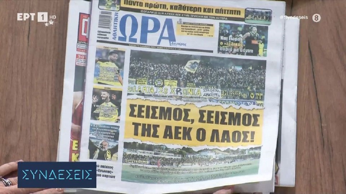 Τα πρωτοσέλιδα των αθλητικών εφημερίδων (video)