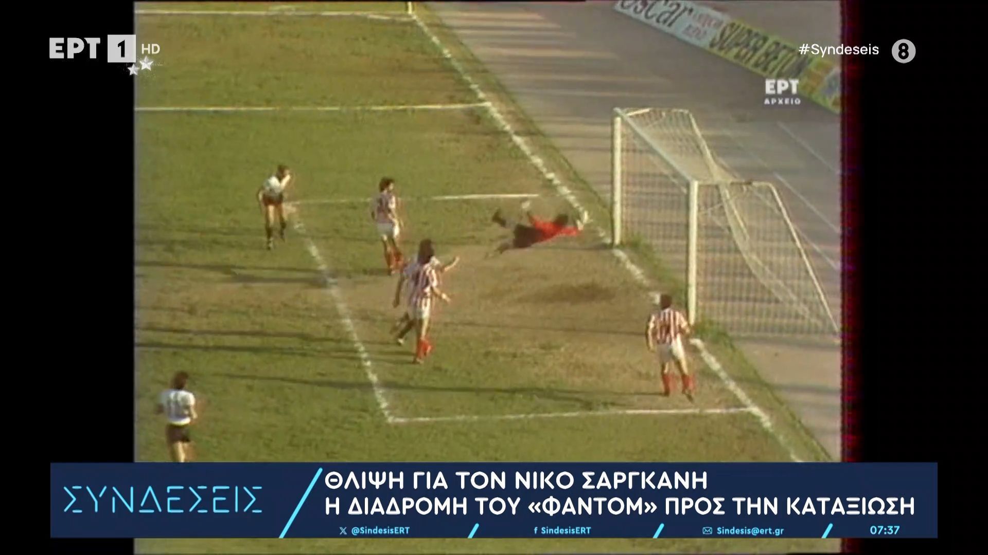 Νίκος Σαργκάνης: Η διαδρομή του “Φάντομ” προς την καταξίωση (video)