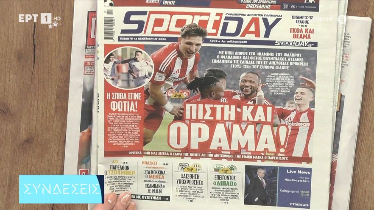 Τα πρωτοσέλιδα των αθλητικών εφημερίδων (video)