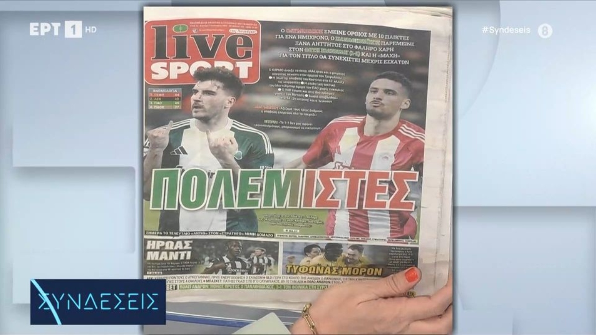 Τα πρωτοσέλιδα των αθλητικών εφημερίδων (video)